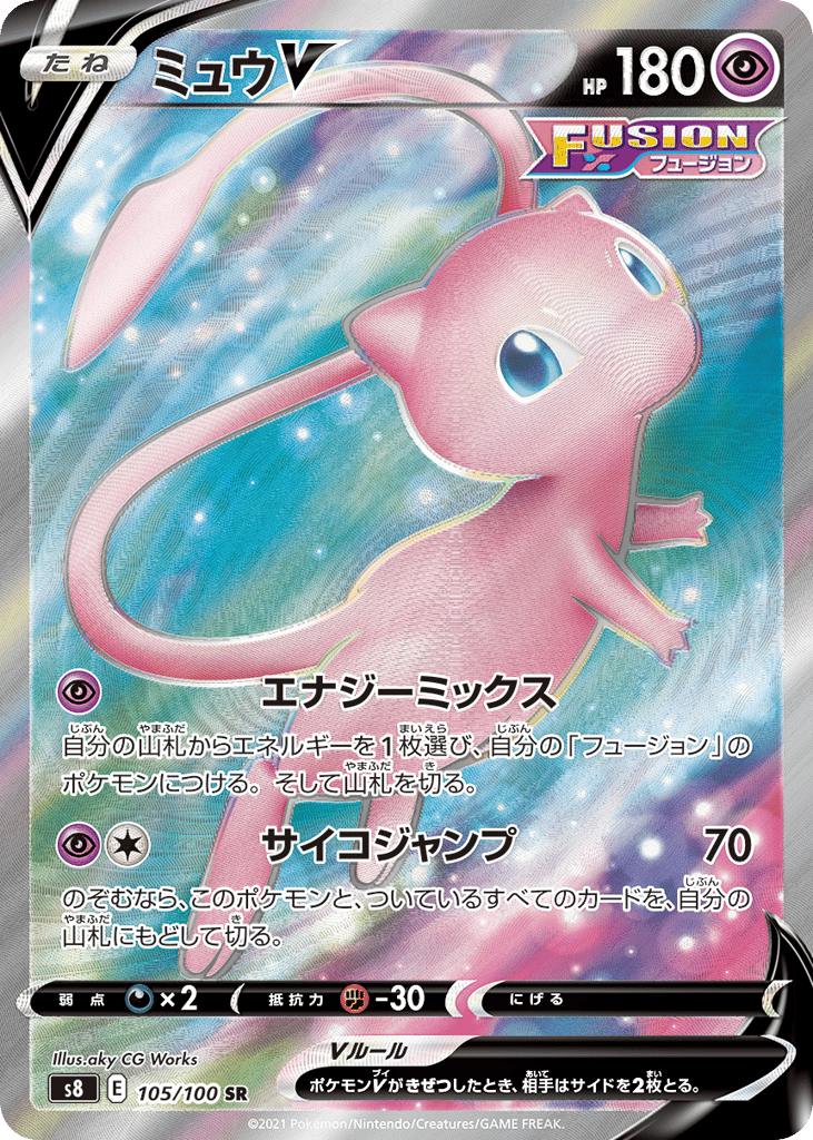 Mew V 105/100 Fusion Arts