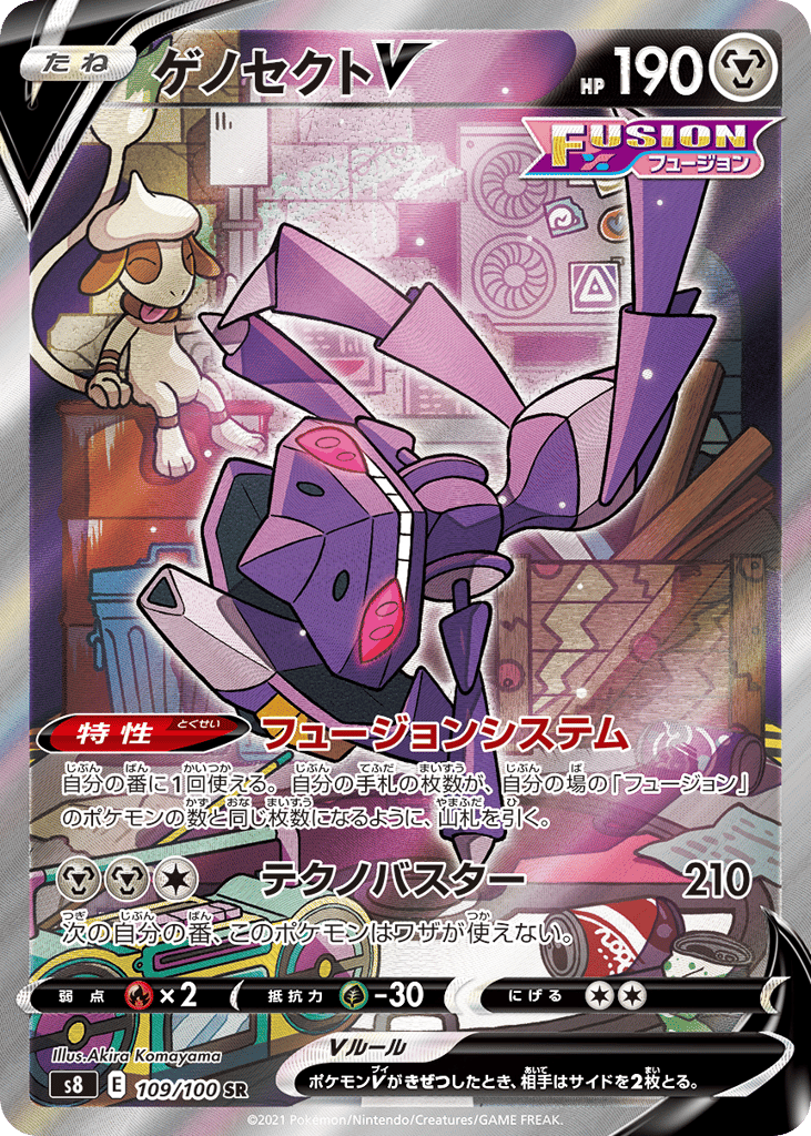 Genesect V 109/100 Fusion Arts