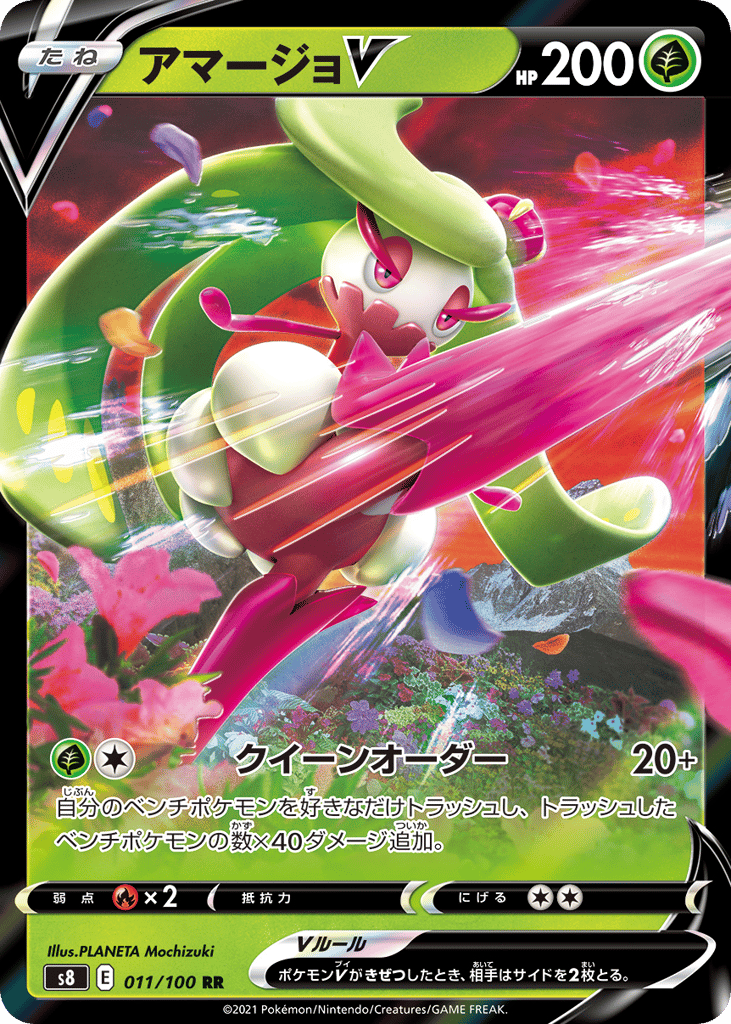 Tsareena V 011/100 Fusion Arts