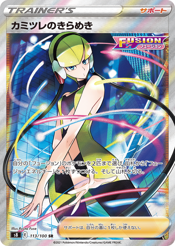 Elesa's Sparkle 113/100 Fusion Arts