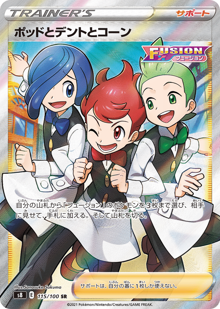 Chili & Cilan & Cress 115/100 Fusion Arts