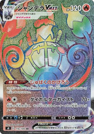 Chandelure VMAX 116/100 Fusion Arts