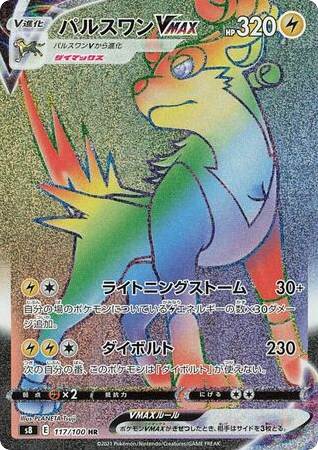 Boltund VMAX 117/100 Fusion Arts
