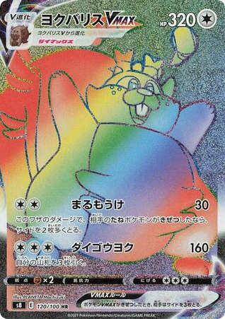 Greedent VMAX 120/100 Fusion Arts