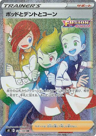 Chili & Cilan & Cress 124/100 Fusion Arts
