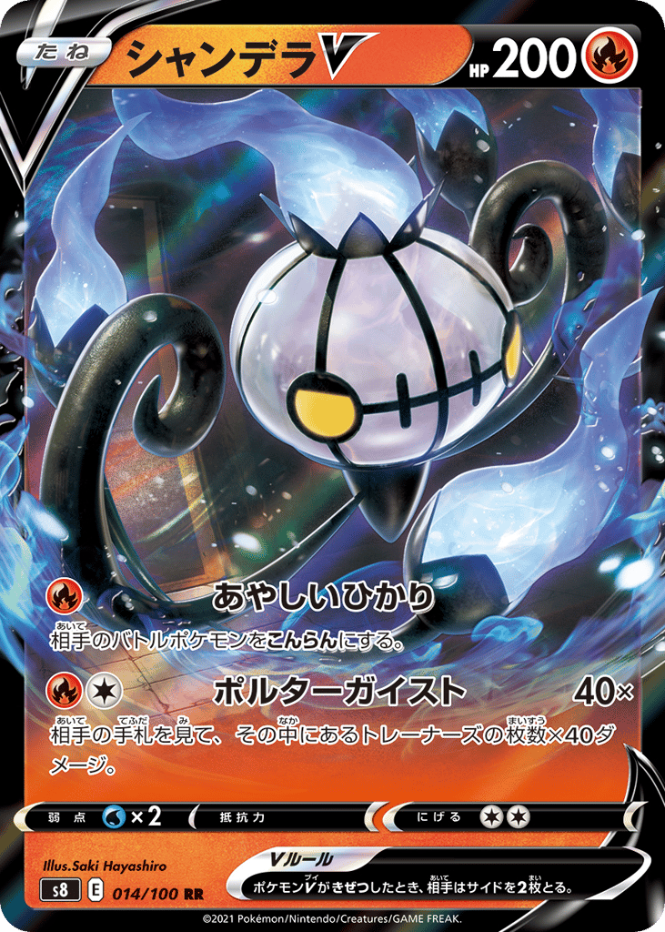 Chandelure V 014/100 Fusion Arts