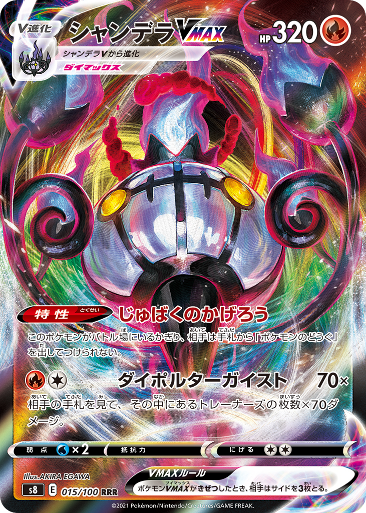 Chandelure VMAX 015/100 Fusion Arts