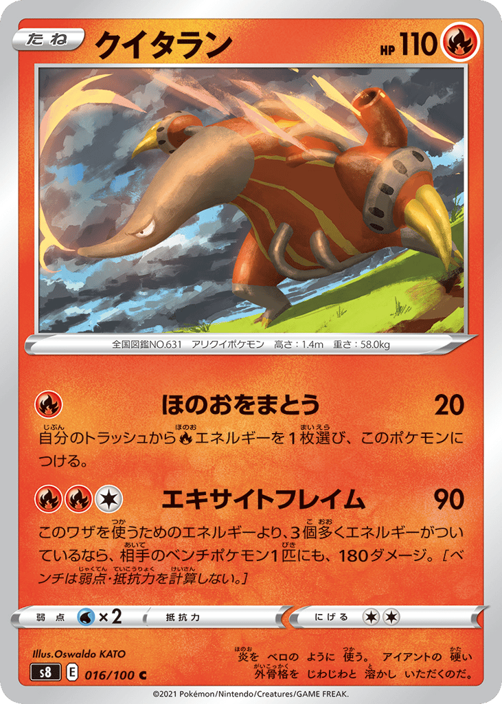 Heatmor 016/100 Fusion Arts