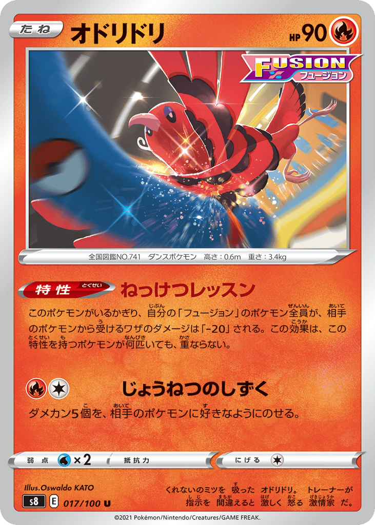 Oricorio 017/100 Fusion Arts