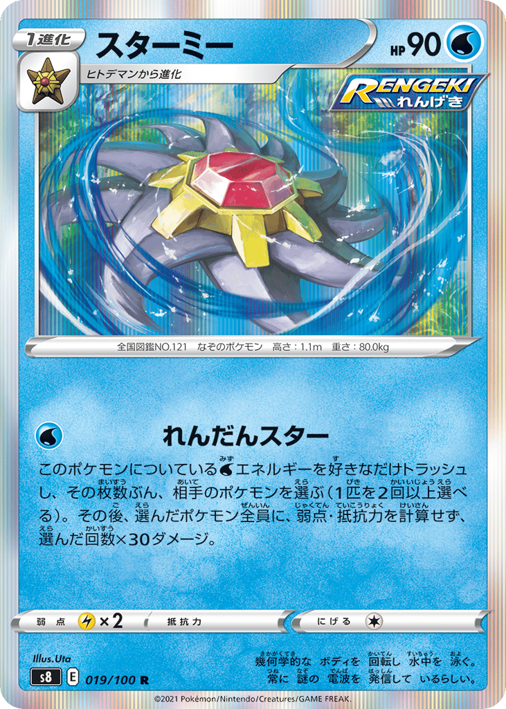 Starmie 019/100 Fusion Arts