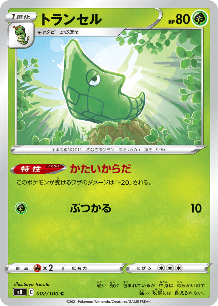 Metapod 002/100 Fusion Arts