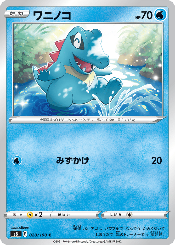 Totodile 020/100 Fusion Arts