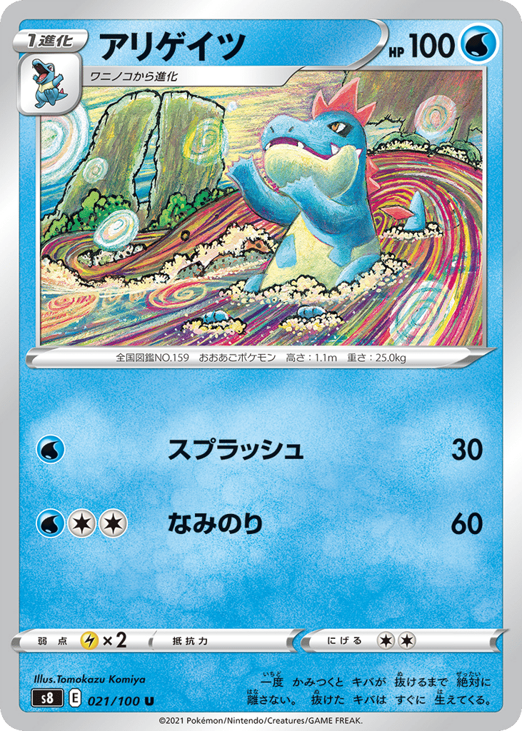 Croconaw 021/100 Fusion Arts