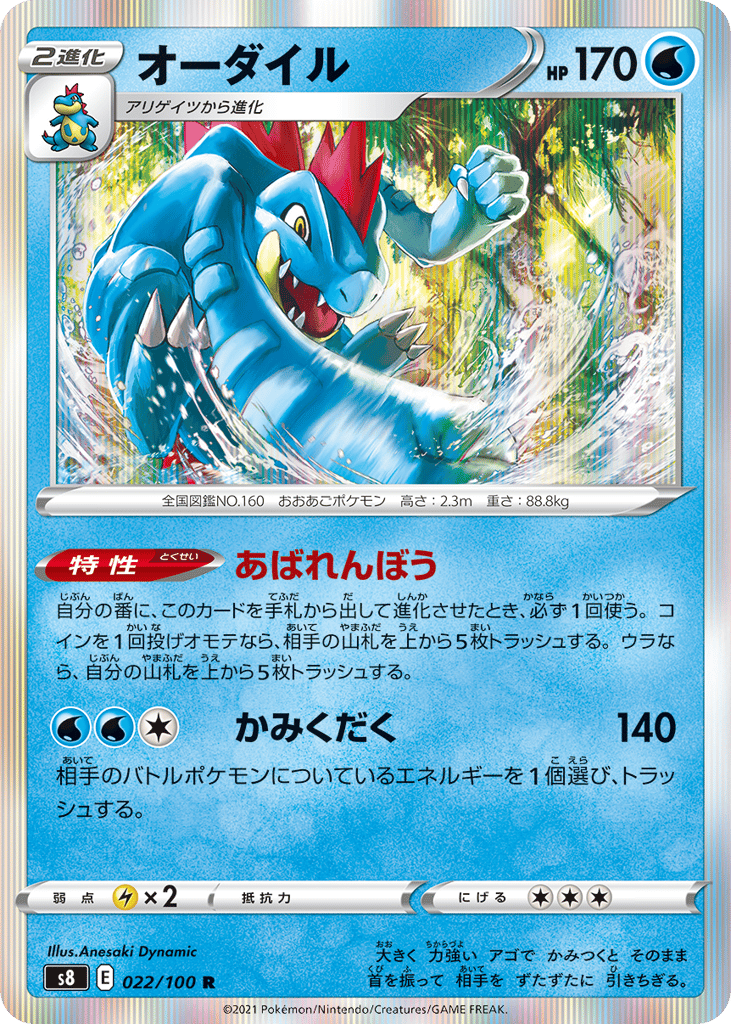 Feraligatr 022/100 Fusion Arts