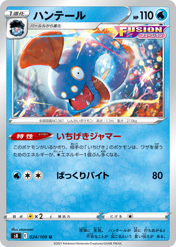 Huntail 024/100 Fusion Arts