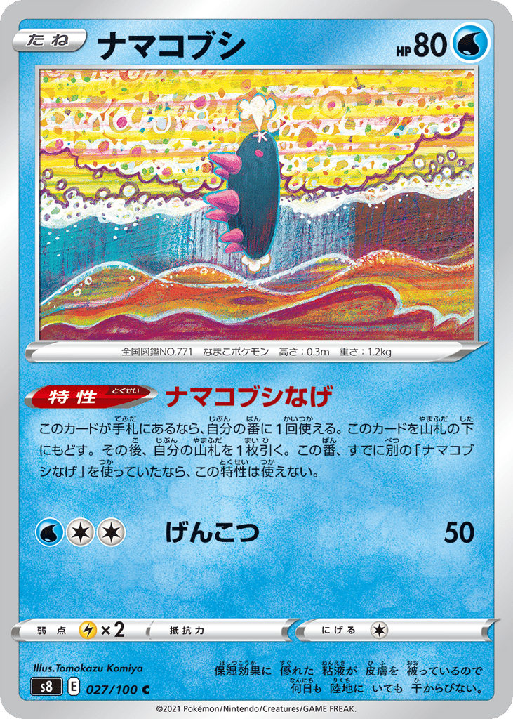 Pyukumuku 027/100 Fusion Arts