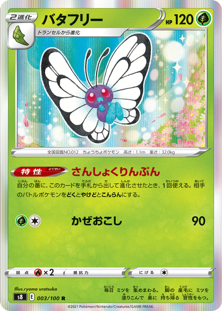 Butterfree 003/100 Fusion Arts