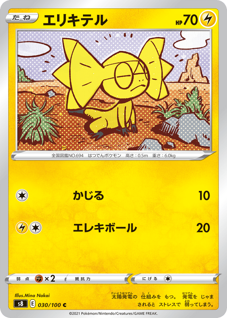 Helioptile 030/100 Fusion Arts