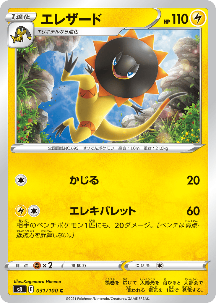 Heliolisk 031/100 Fusion Arts