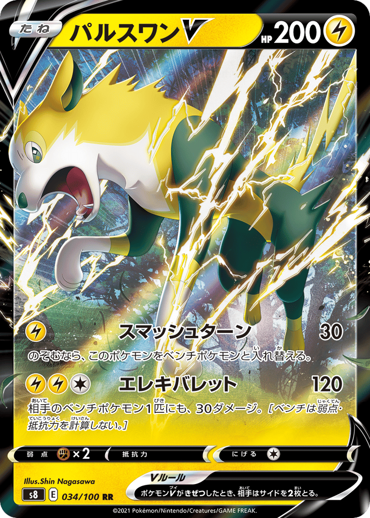 Boltund V 034/100 Fusion Arts