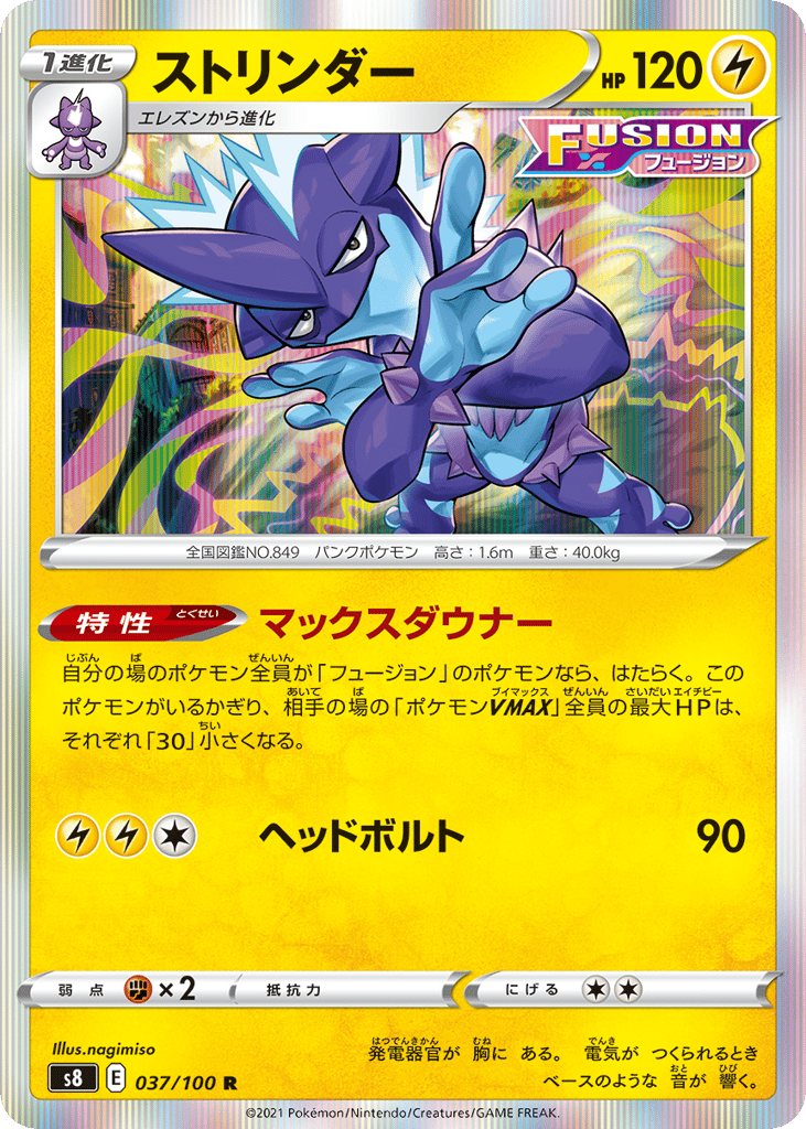 Toxtricity 037/100 Fusion Arts