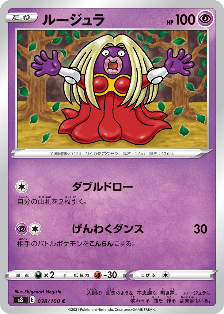 Jynx 038/100 Fusion Arts