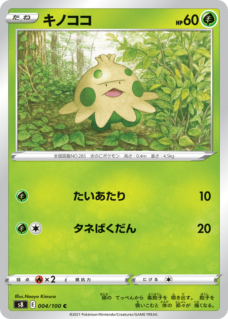 Shroomish 004/100 Fusion Arts