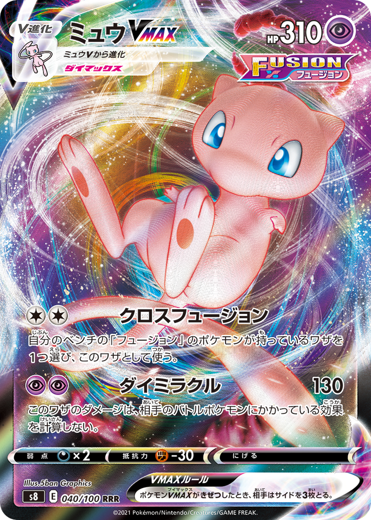 Mew VMAX 040/100 Fusion Arts