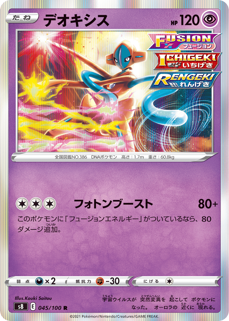 Deoxys 045/100 Fusion Arts