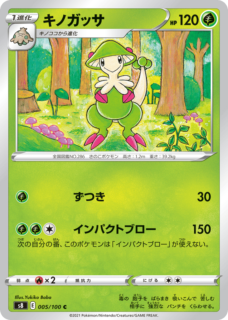 Breloom 005/100 Fusion Arts