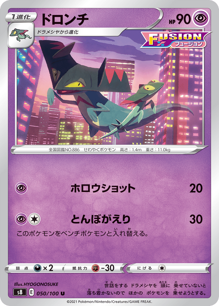 Drakloak 050/100 Fusion Arts