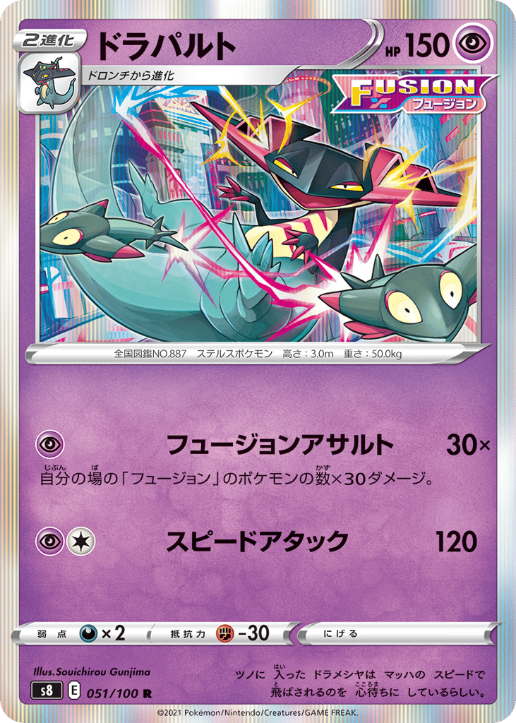 Dragapult 051/100 Fusion Arts