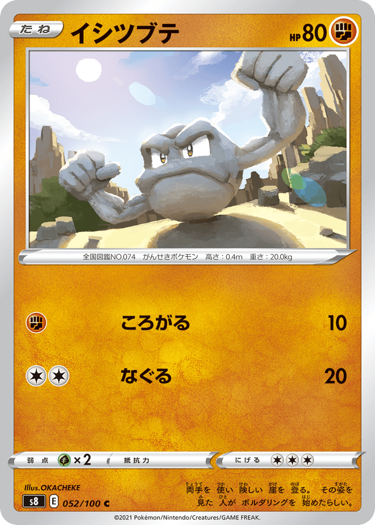 Geodude 052/100 Fusion Arts