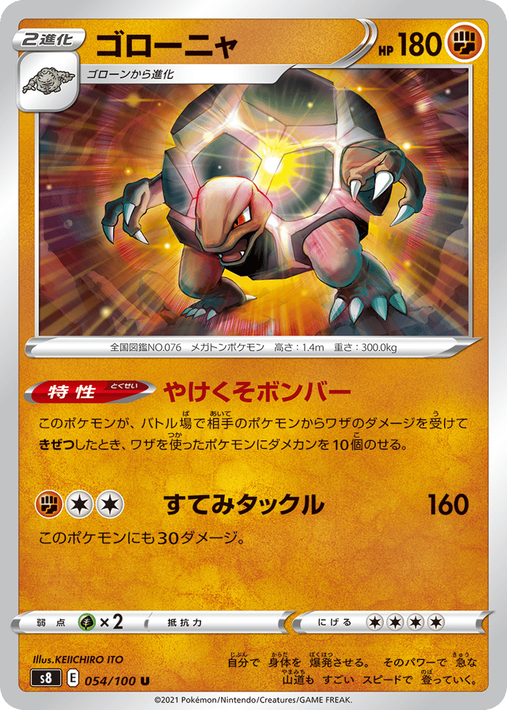 Golem 054/100 Fusion Arts