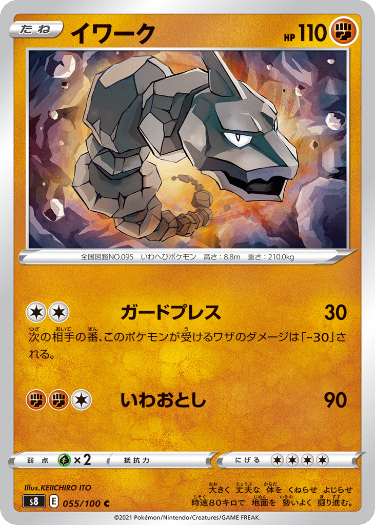 Onix 055/100 Fusion Arts
