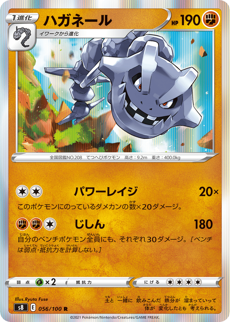 Steelix 056/100 Fusion Arts