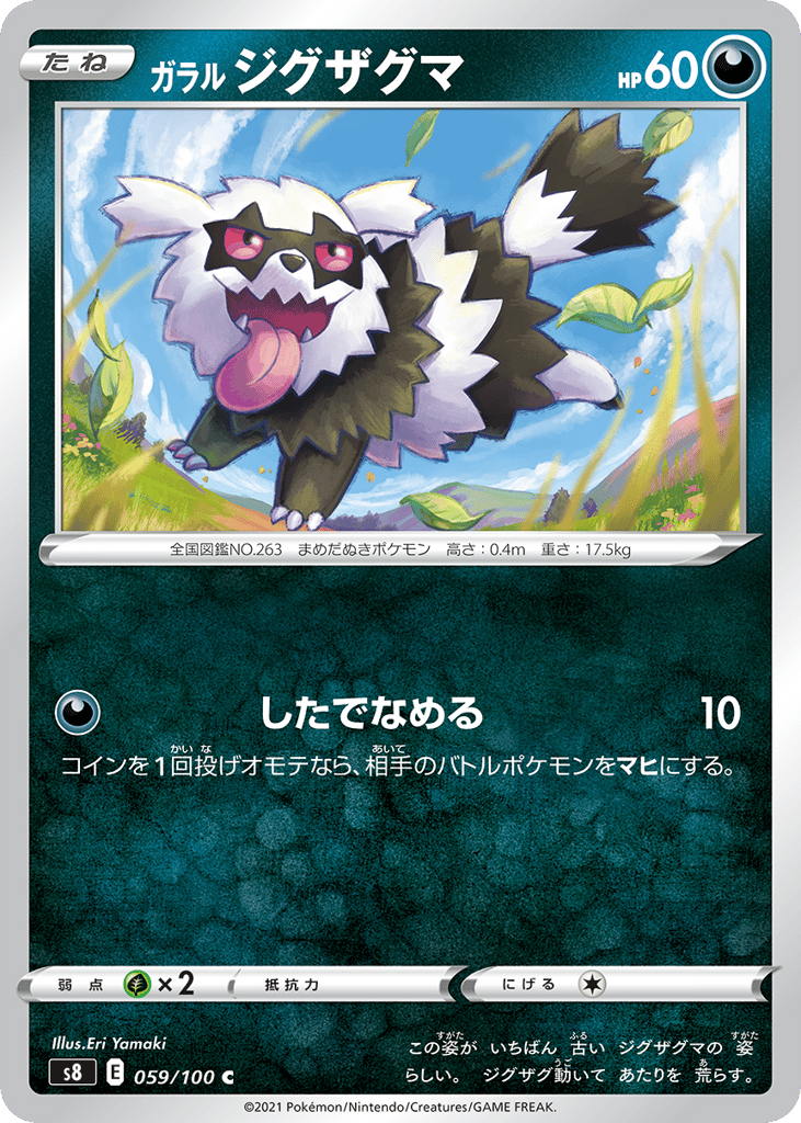 Galarian Zigzagoon 059/100 Fusion Arts