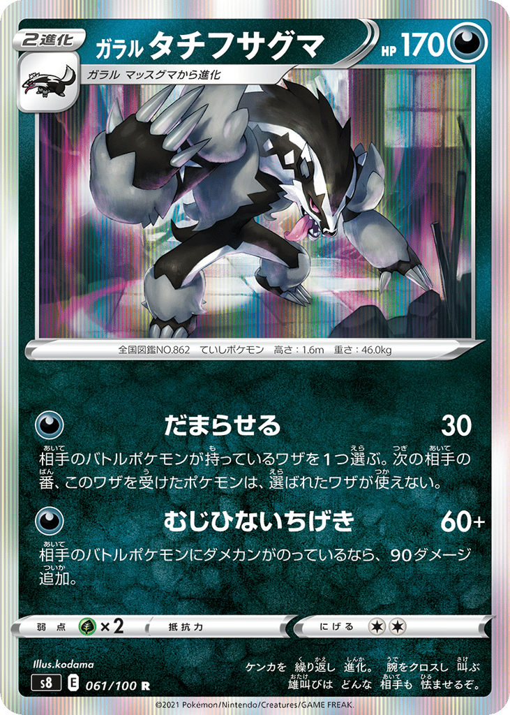 Galarian Obstagoon 061/100 Fusion Arts