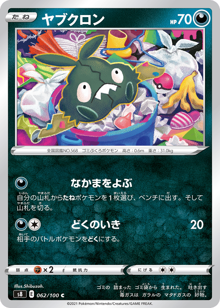 Trubbish 062/100 Fusion Arts