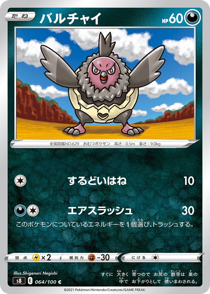 Vullaby 064/100 Fusion Arts
