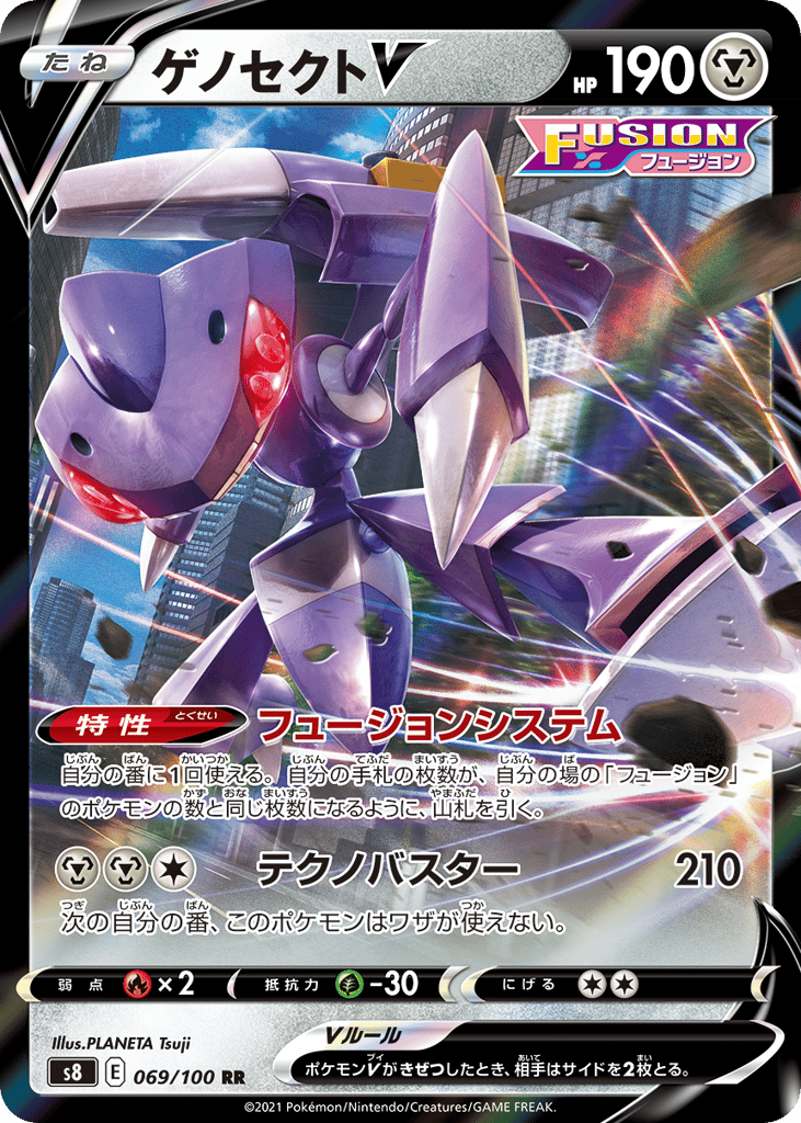 Genesect V 069/100 Fusion Arts