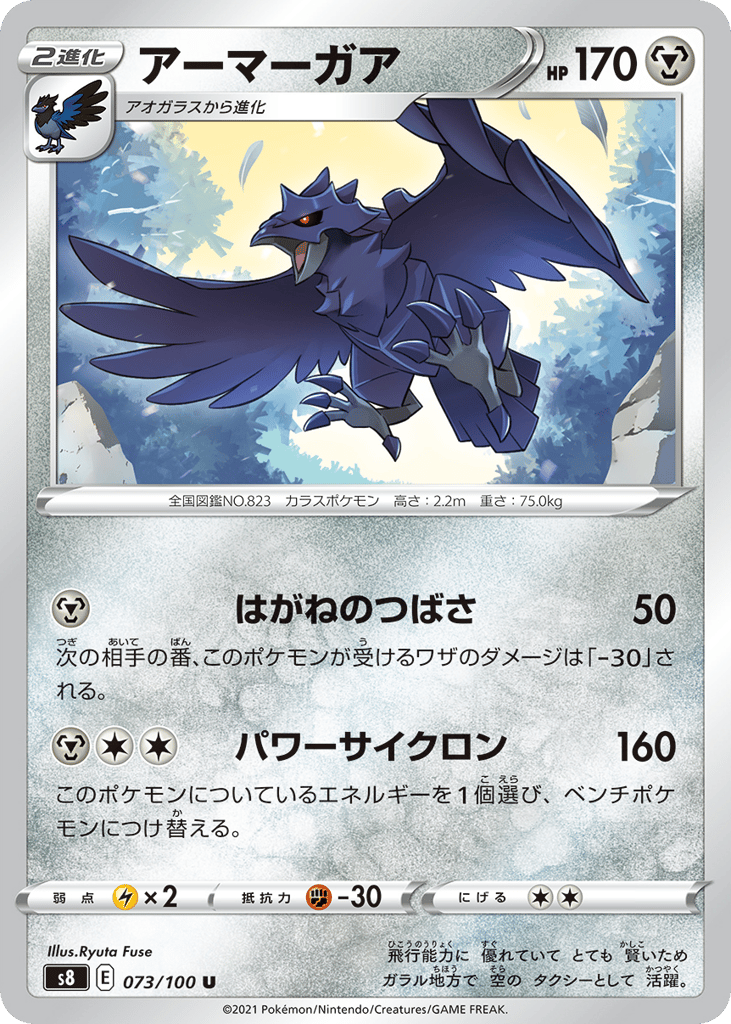 Corviknight 073/100 Fusion Arts