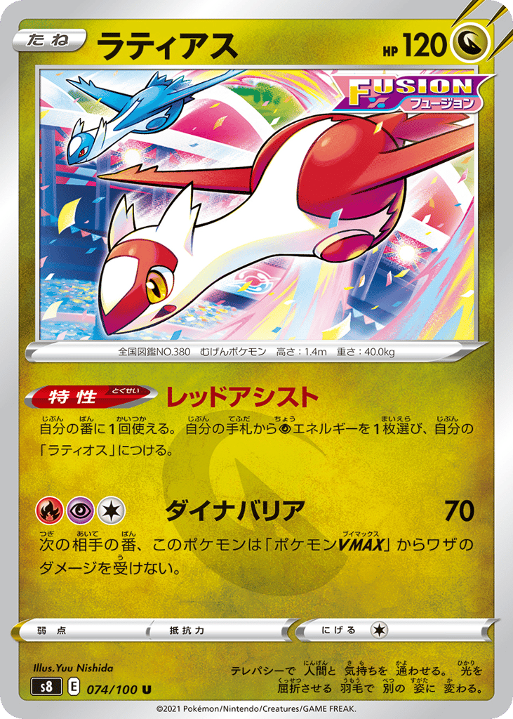 Latias 074/100 Fusion Arts
