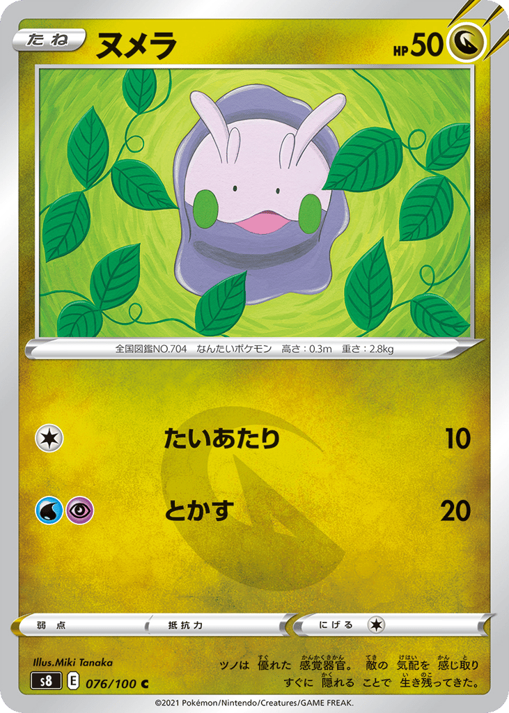 Goomy 076/100 Fusion Arts