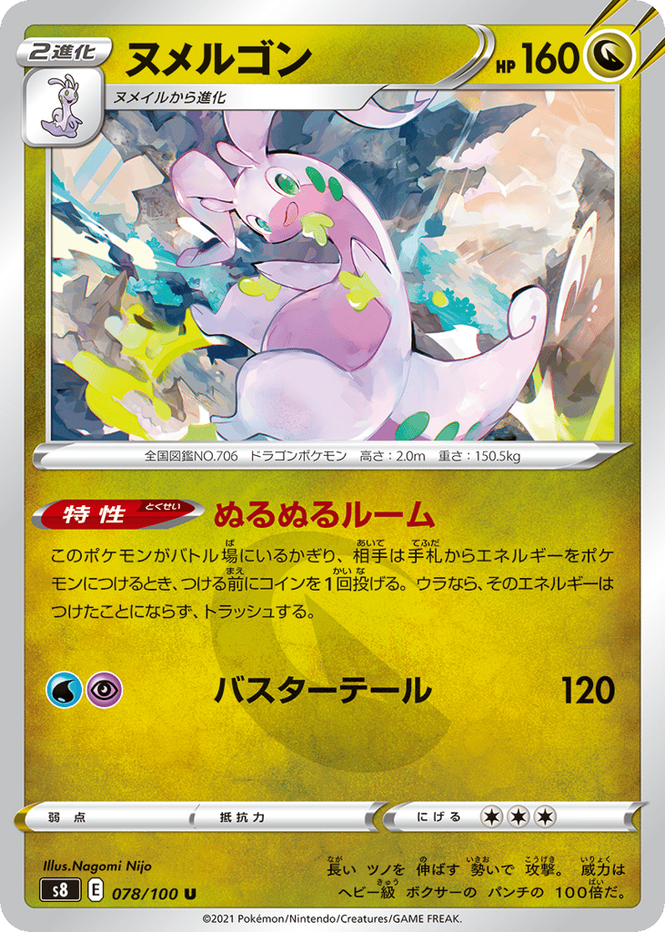 Goodra 078/100 Fusion Arts