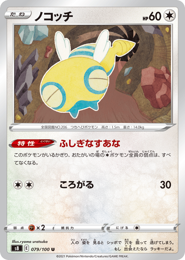 Dunsparce 079/100 Fusion Arts