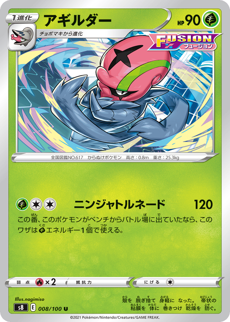 Accelgor 008/100 Fusion Arts