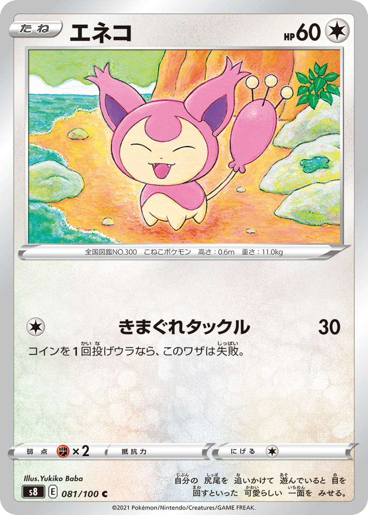 Skitty 081/100 Fusion Arts