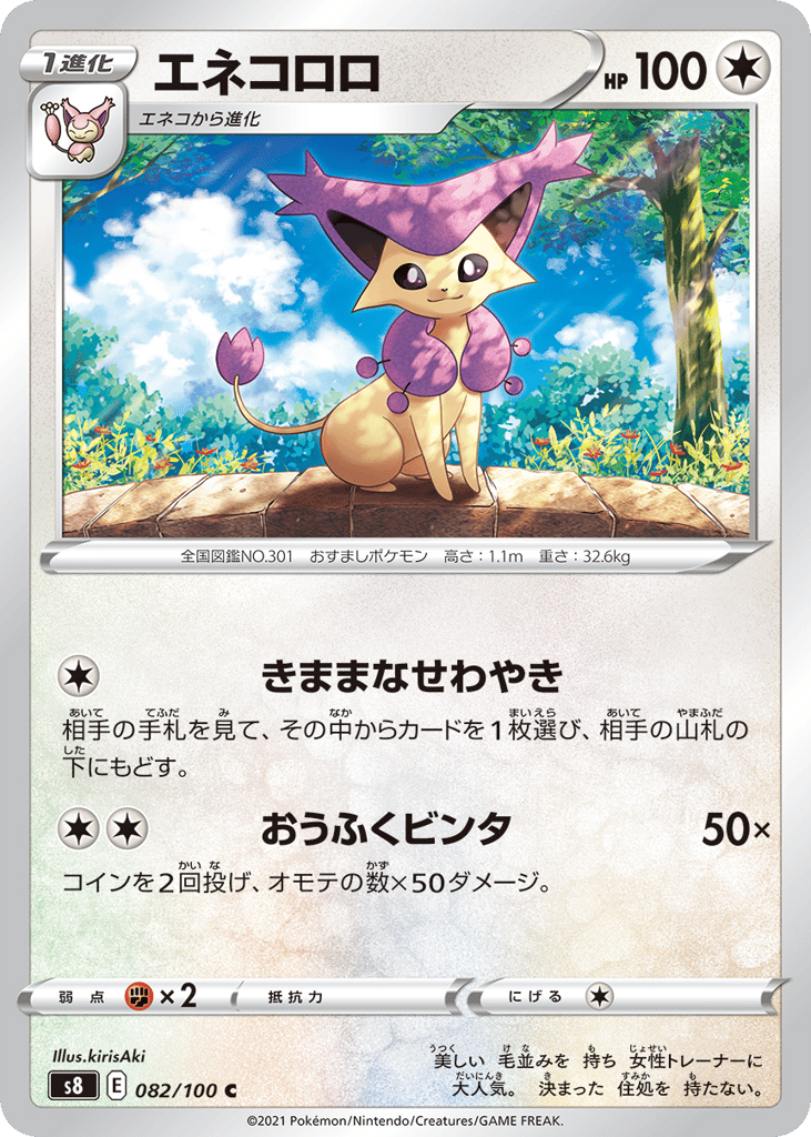 Delcatty 082/100 Fusion Arts
