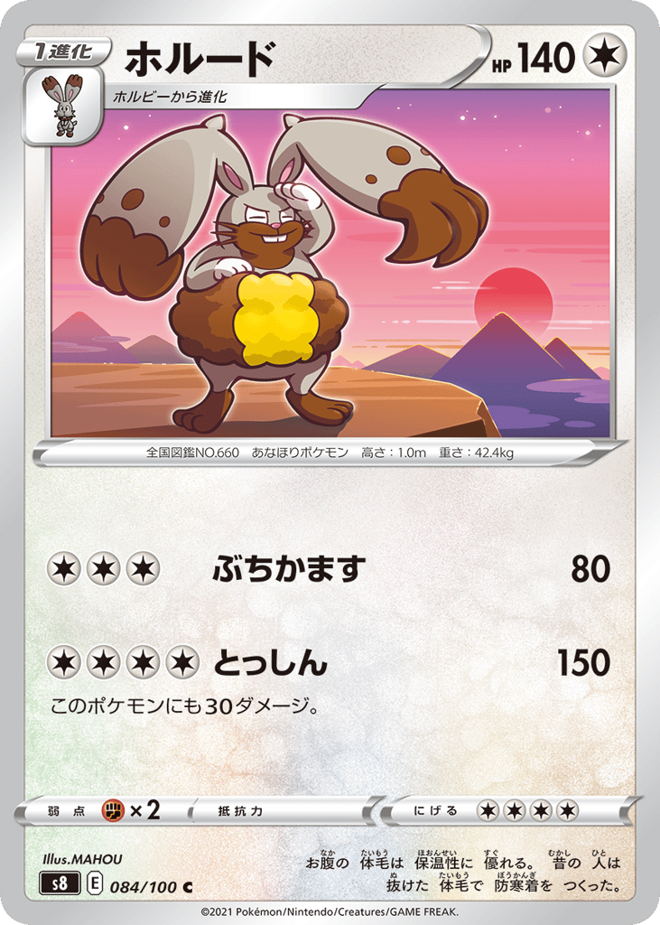 Diggersby 084/100 Fusion Arts
